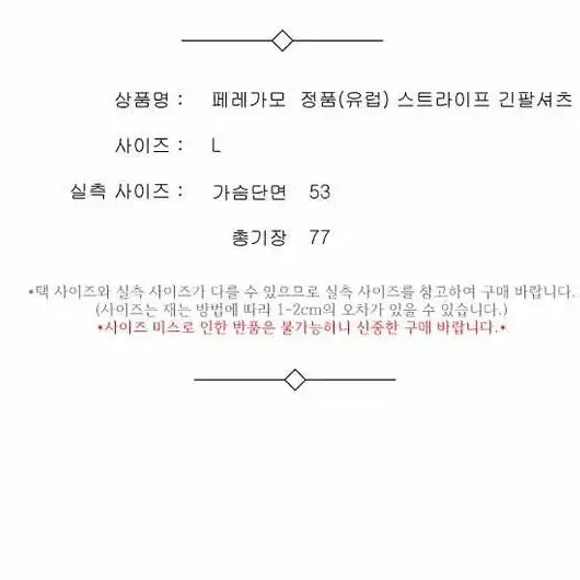 페레가모  정품(유럽) 스트라이프 긴팔셔츠 남 L / 331318