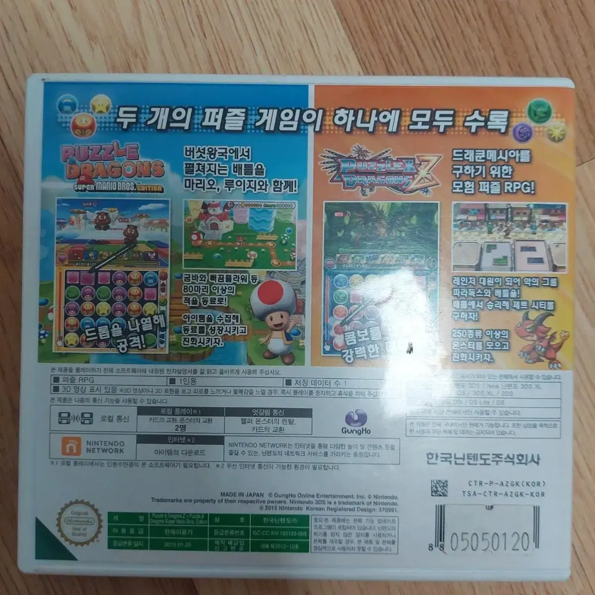 닌텐도 3ds 퍼즐앤드래곤z + 슈퍼 마리오브라더스 판매합니다