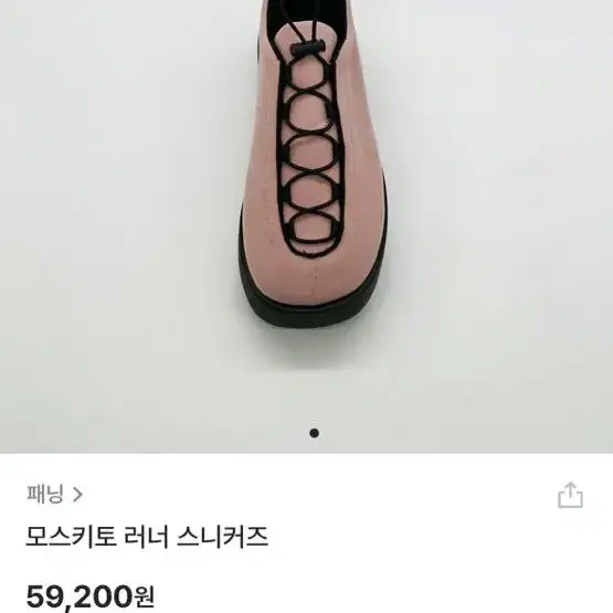 모스키토 러너 스니커즈