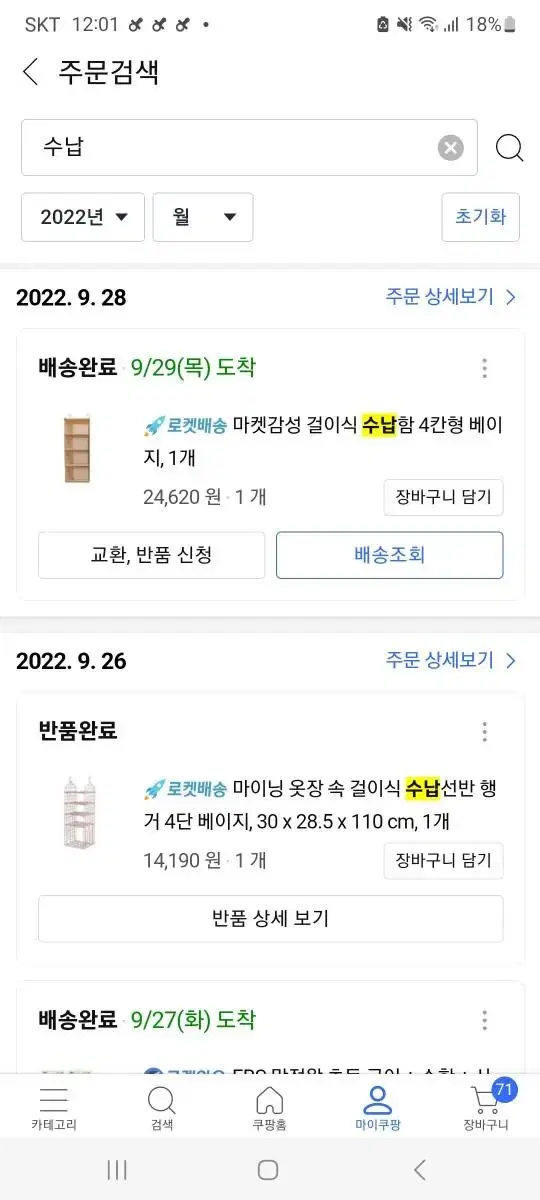 마켓감성 걸이식 수납함 4칸형(22년9월29일 구입)