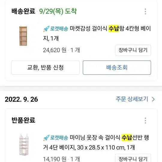 마켓감성 걸이식 수납함 4칸형(22년9월29일 구입)