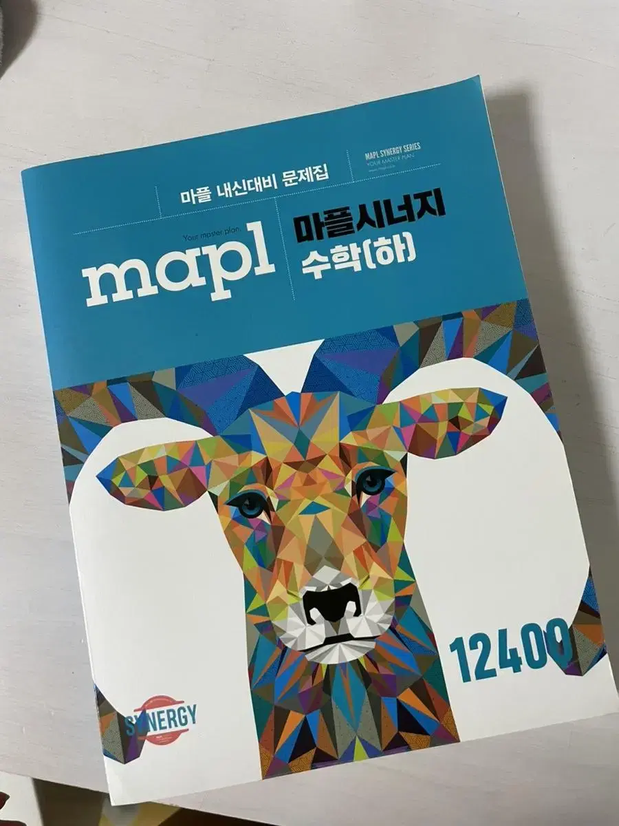 새상품] 마플 시너지 수학 (하) | 브랜드 중고거래 플랫폼, 번개장터