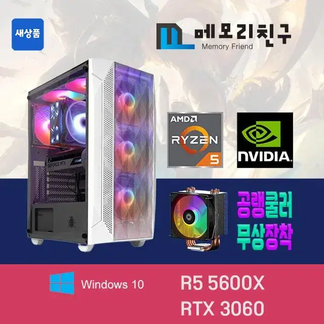 5600X RTX3060 NVME 512G RGB공랭쿨러 이벤트