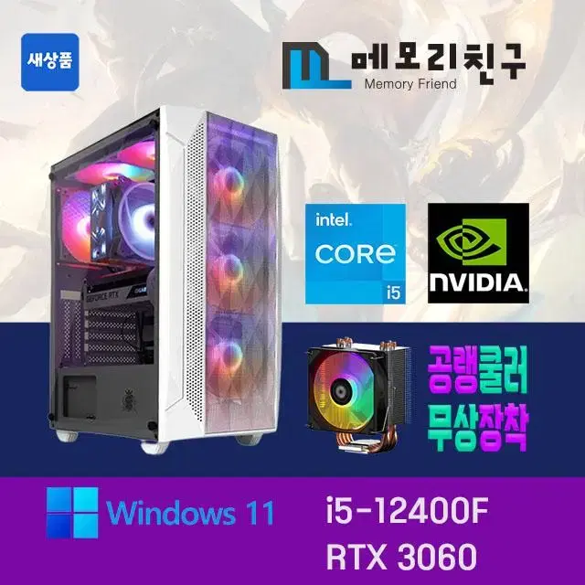 i5-12400F RTX3060 NVME 512G 게이밍컴퓨터