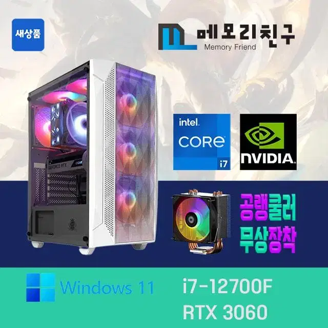 i7-12700F RTX3060 NVME 512G RGB공랭쿨러 이벤트