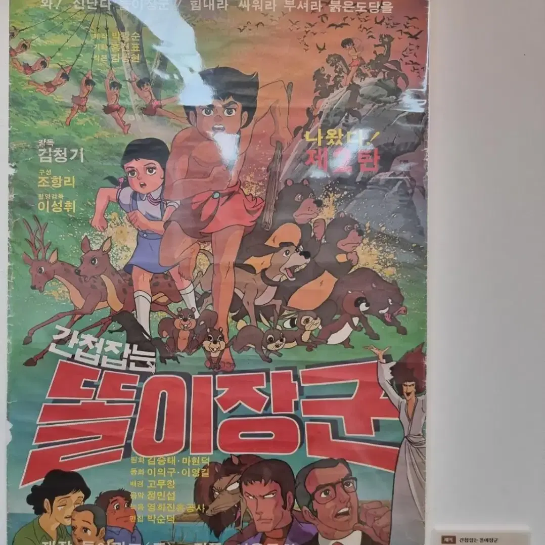 추억의 똘이장군 영화포스터