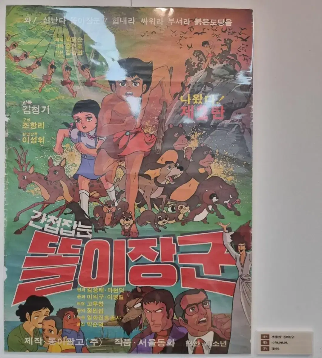 추억의 똘이장군 영화포스터