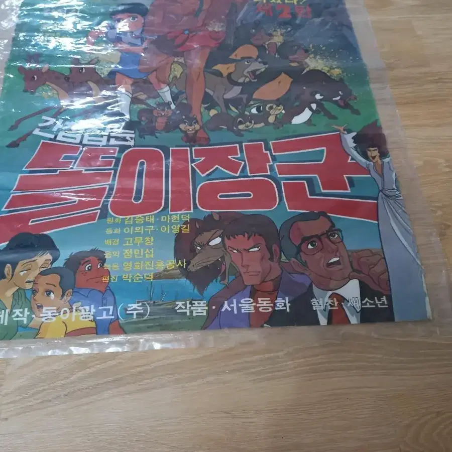 추억의 똘이장군 영화포스터