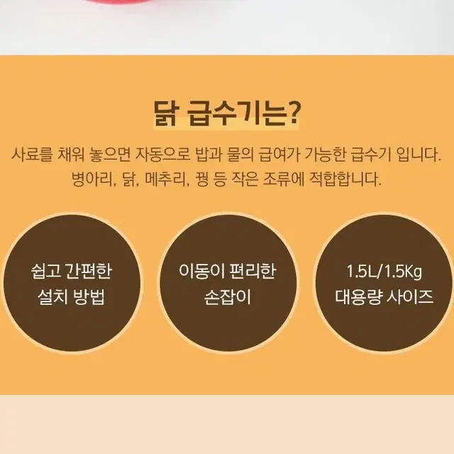 @닭모이통 닭물통 닭장 먹이통 병아리 반자동 급수기 급식기 조류 새 사료