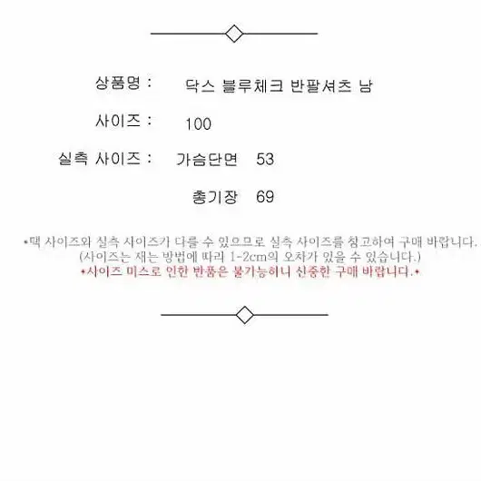 닥스 블루체크 반팔셔츠 남 100 / 331322