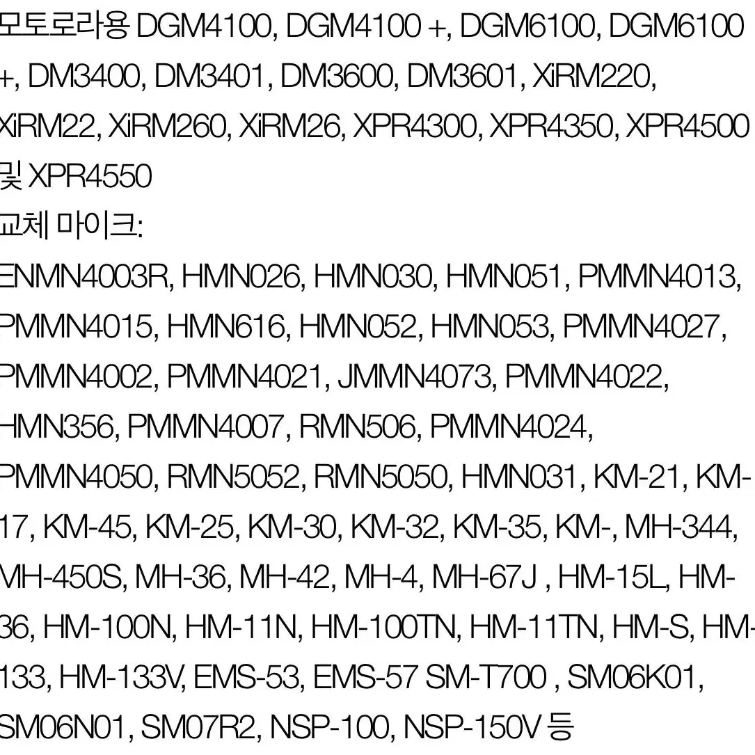 모토로라 무전기용 마이크 RMN5052A