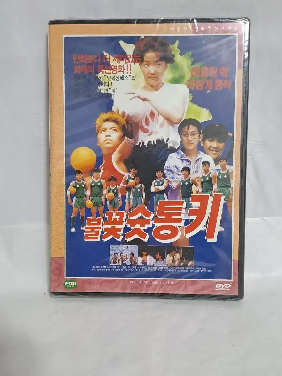 추억의 DVD (불꽃슛통키)미개봉