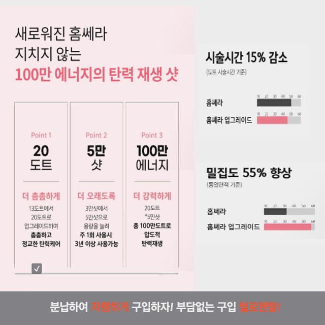 [아띠베뷰티] 홈쎄라 듀얼케어 2.0+4.5(10만샷 200만도트)