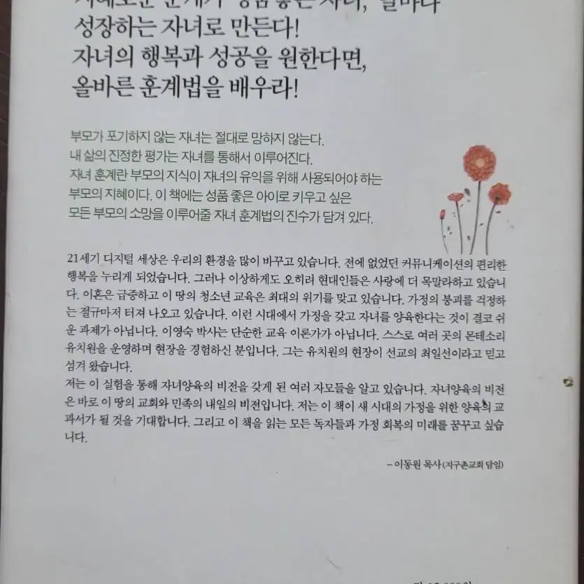 책.... 자녀훈계법