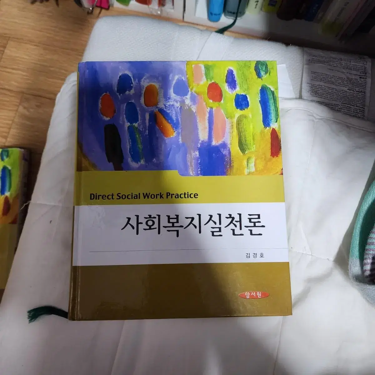 사회복지실천론