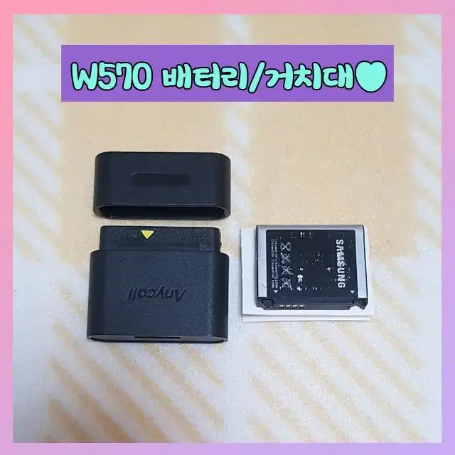 SCH-W570 배터리 ABPW57H8BK/거치대 ABTC803BBK