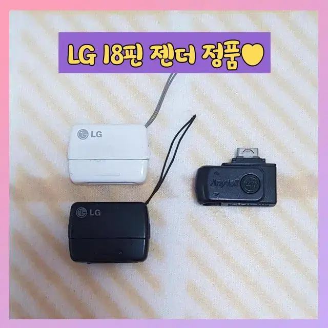 LG 18핀 정품 젠더/타사제품 18핀 젠더 판매합니다.