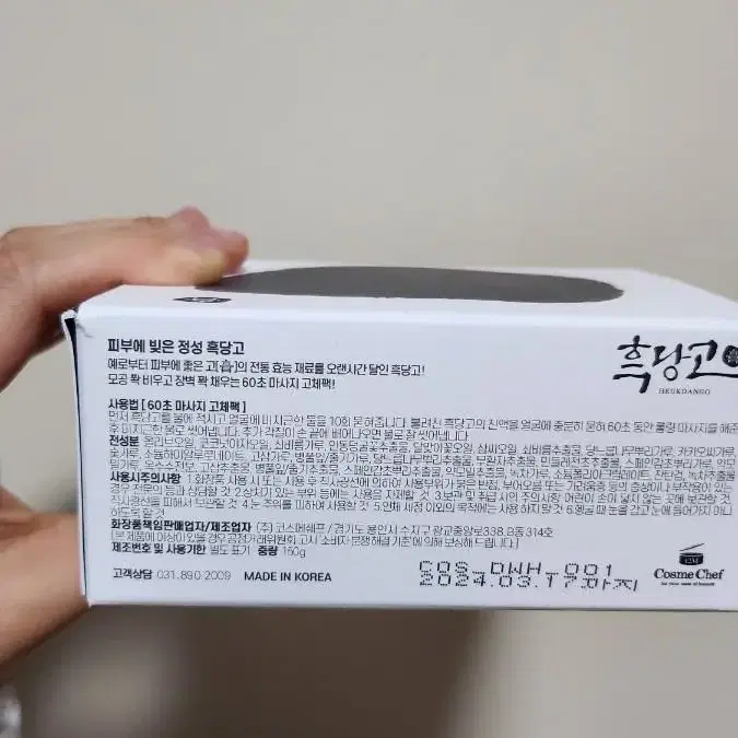 대왕흑당고 (150g 대용량)