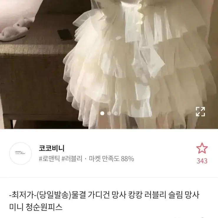 물결가디건망사캉캉러블리슬림미니원피스