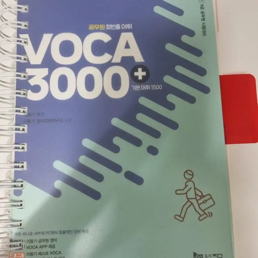 이동기 영단어 voca 보카 3000