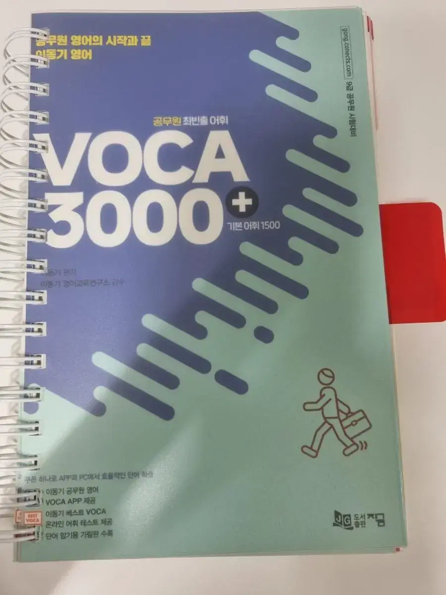 이동기 영단어 voca 보카 3000