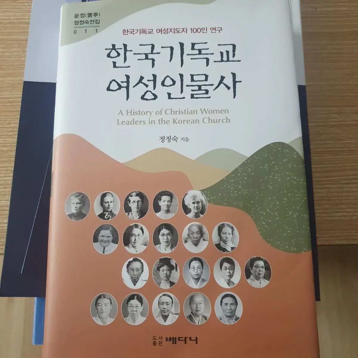 한국기독교 여성인물사