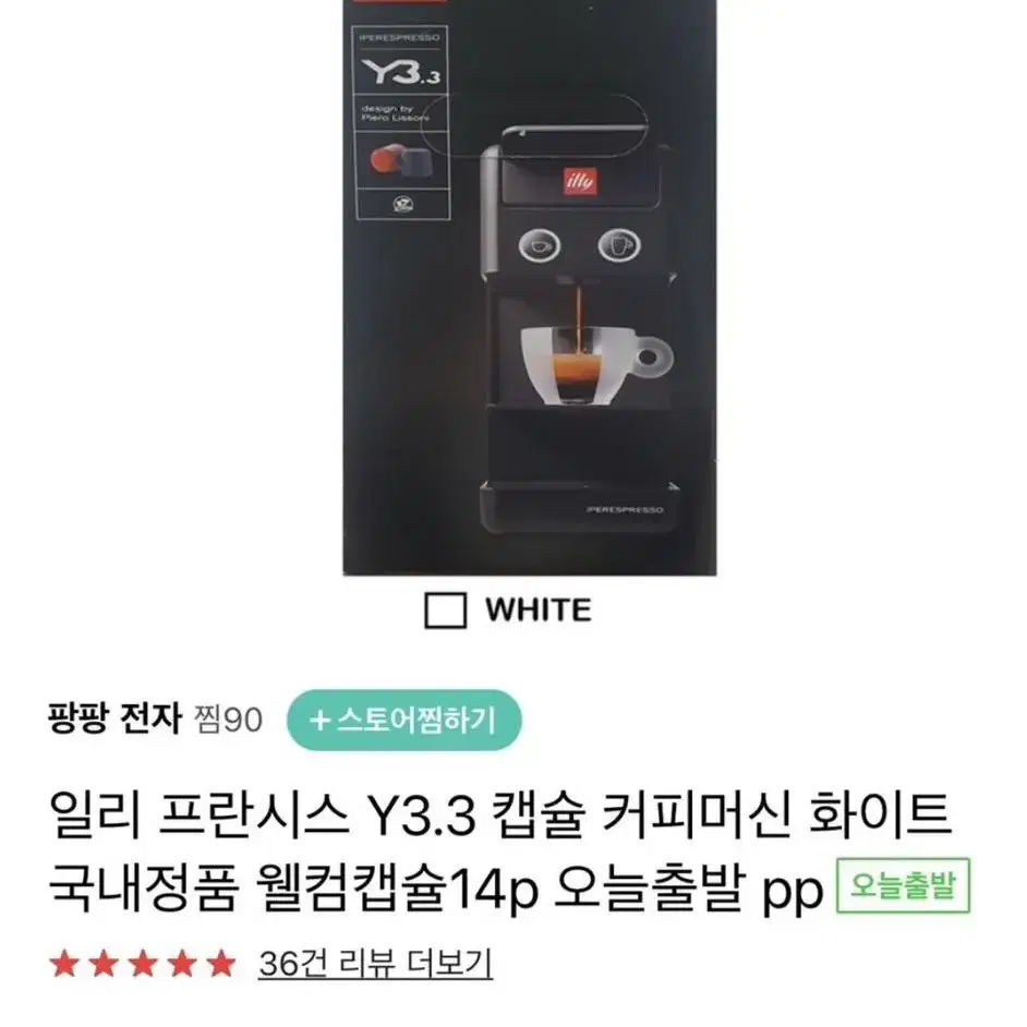 일리 프란시스 Y3.3커피머신 블랙