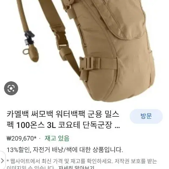 카멜백 밀리터리스펙 백펙