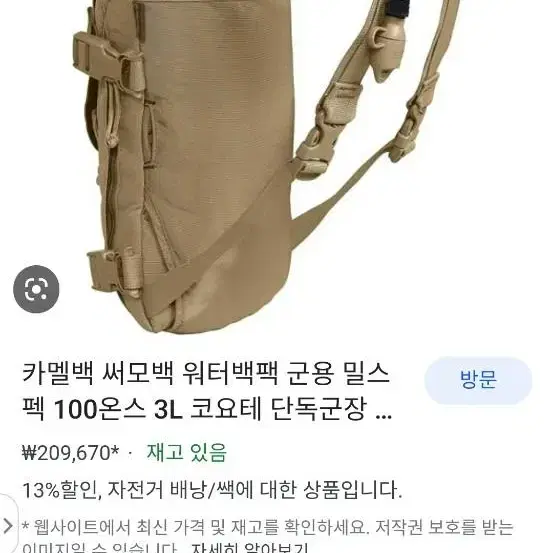 카멜백 밀리터리스펙 백펙