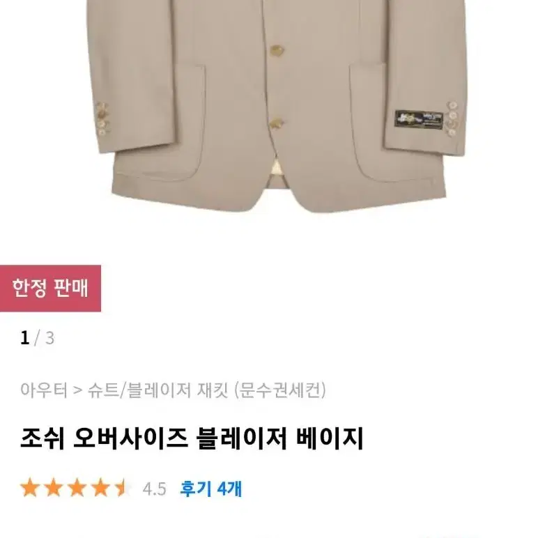 문수권세컨 블레이저