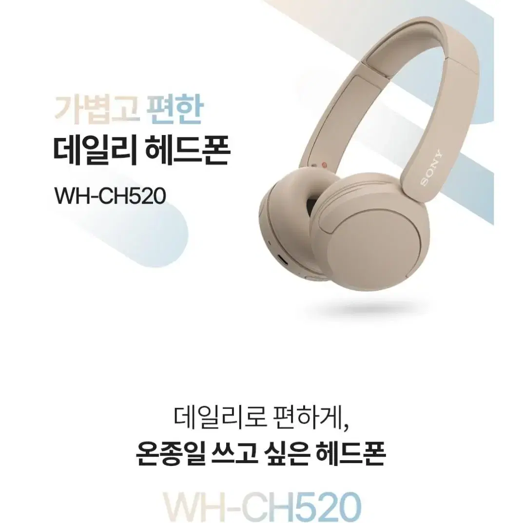 [최저가] 소니 블루투스 헤드셋 WH-CH520 미개봉