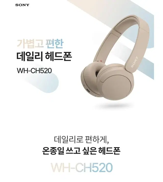 [최저가] 소니 블루투스 헤드셋 WH-CH520 미개봉