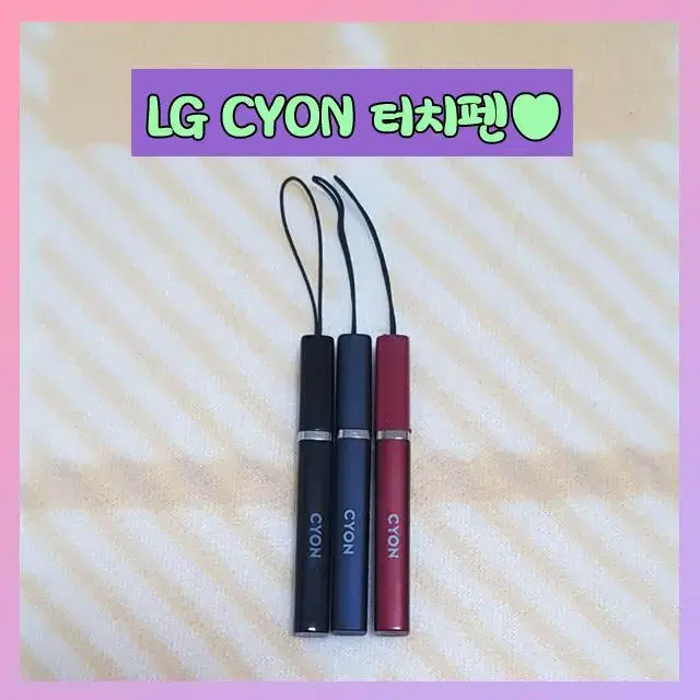 LG CYON 터치펜 판매합니다.