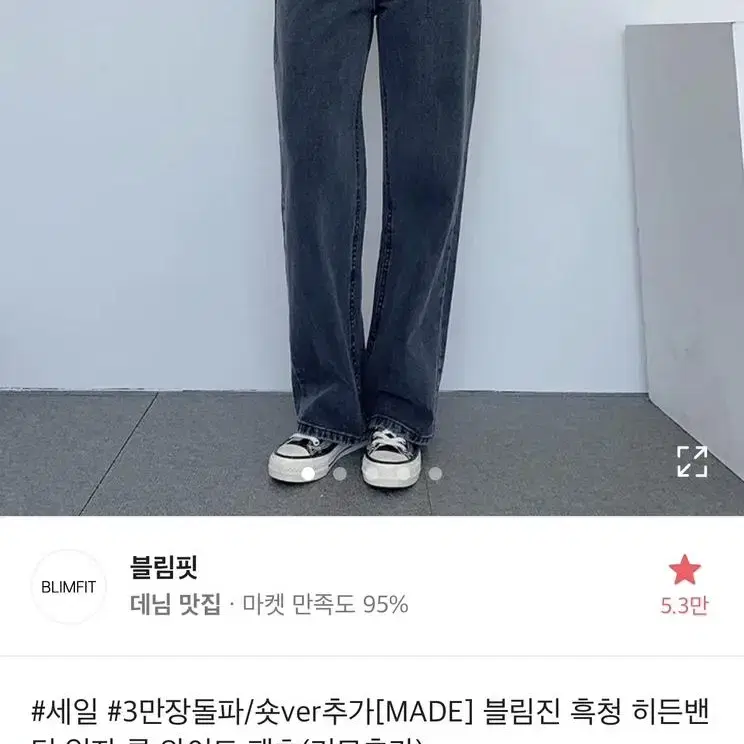 에이블리 블림핏 흑청 와이드 팬츠