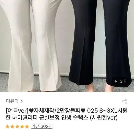 디유디 군살보정 슬랙스 새상품