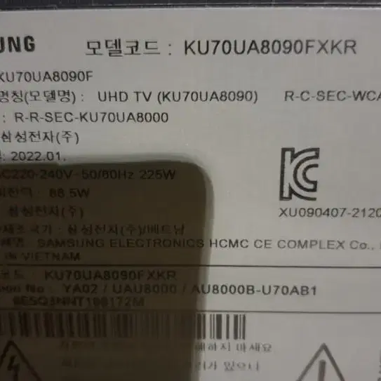 2022년식 삼성 70인치 UHD TV