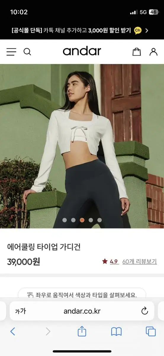 안다르 에어쿨링 타이업가디건 크롭가디건 요가복