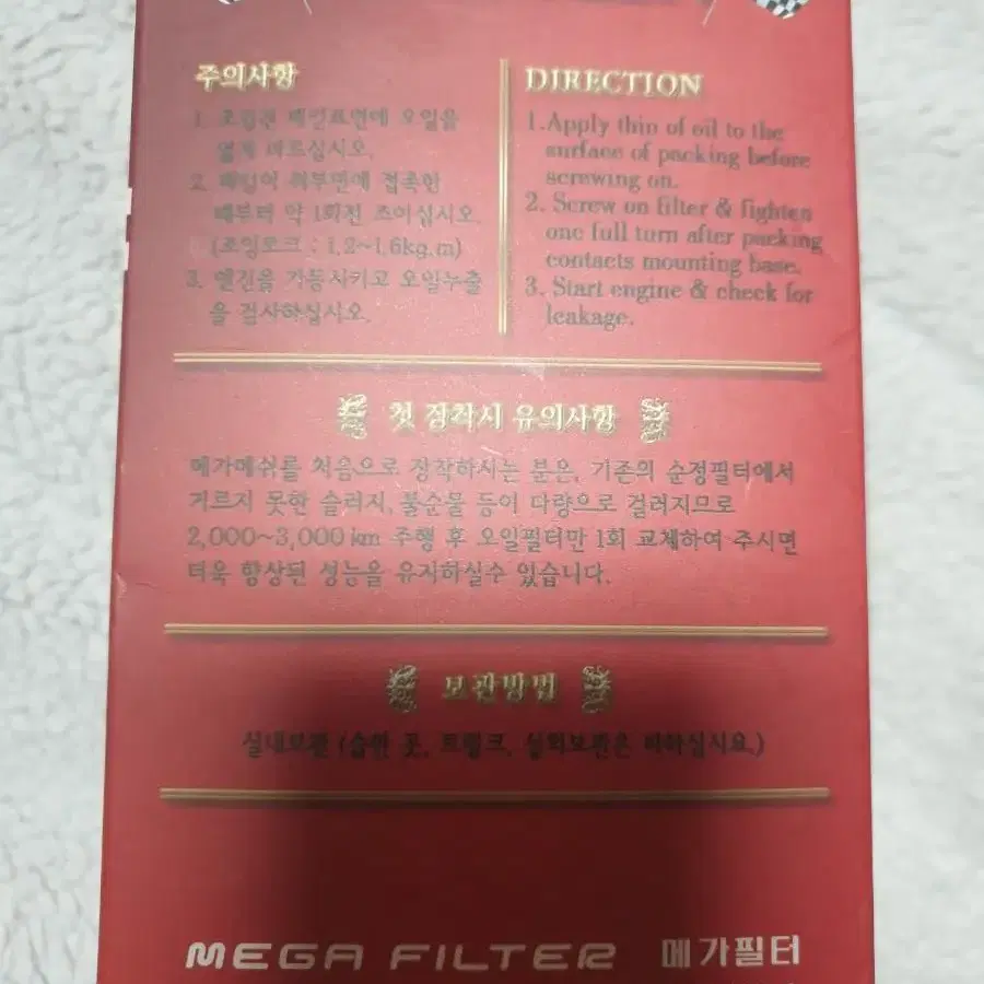 메가메쉬 엔진오일 자석 필터 미사용3개 일괄2만원