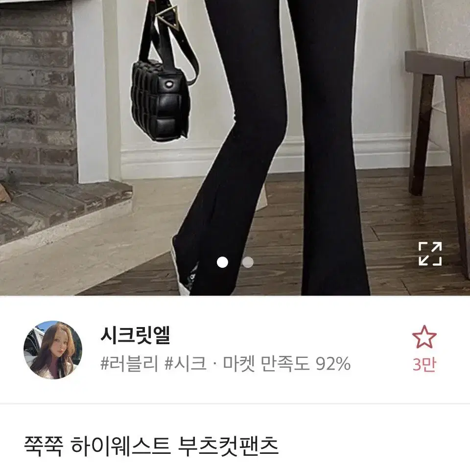 부츠컷팬츠