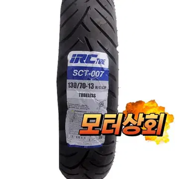 IRC 130/70-13 PCX 순정 뒷타이어 | 브랜드 중고거래 플랫폼
