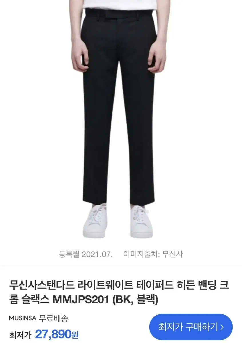 새상품] 27 무신사 스탠다드 히든밴딩 크롭 슬랙스 | 브랜드 중고거래 플랫폼, 번개장터