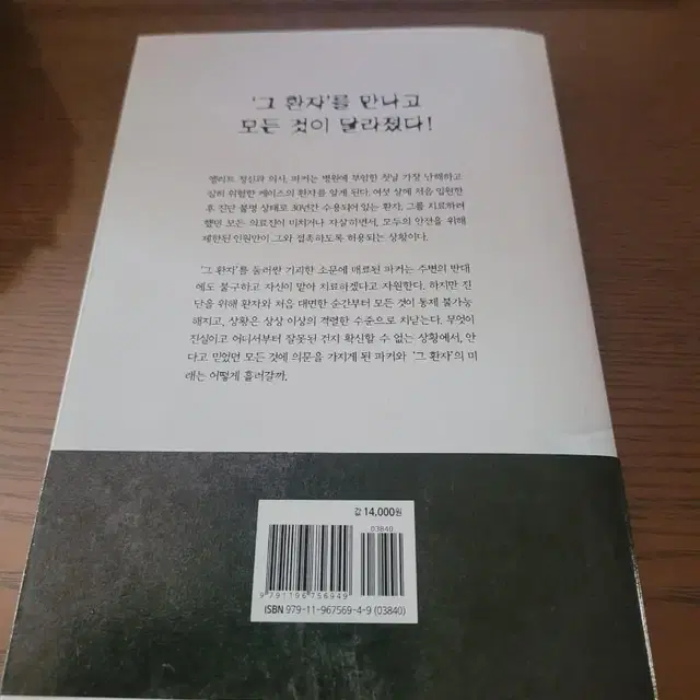 그 환자 미스터리 소설 그환자