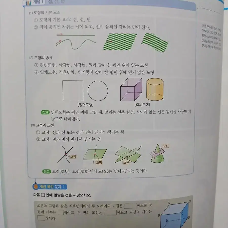 EBS  중학 뉴런 수학1(하)