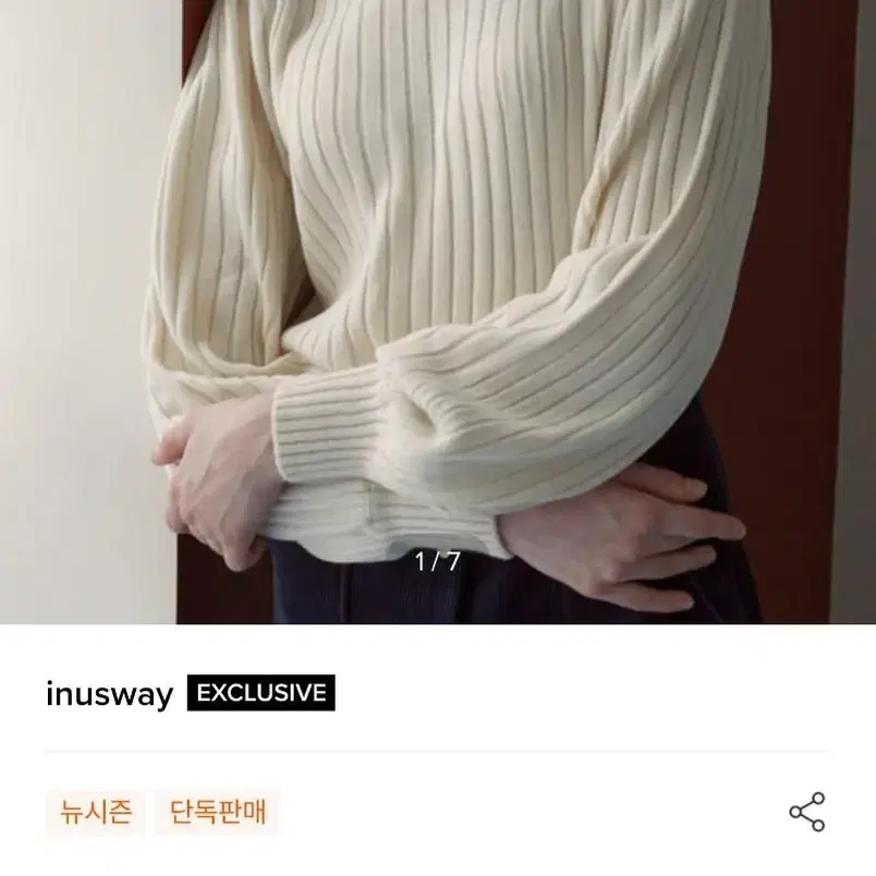 w컨셉 퍼프 니트 아이보리 inusway iuw277 puff knit