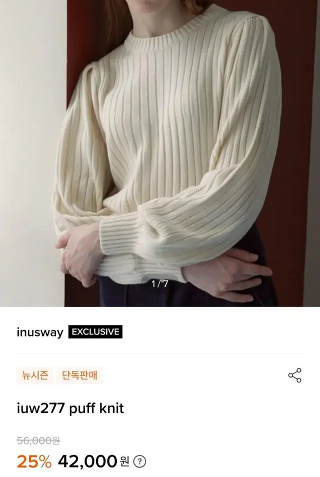 w컨셉 퍼프 니트 아이보리 inusway iuw277 puff knit