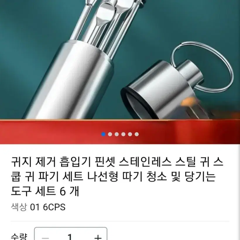 귀청소.귀후비개.귀파기.