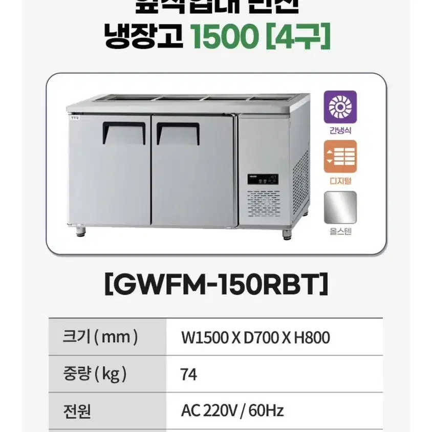 [새상품] 우성 간냉식 반찬냉장고 업소용냉장고 식당 카페 무상A/S 1년