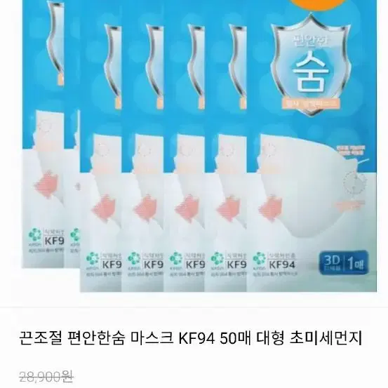 편안한숨 KF94 3D 50매