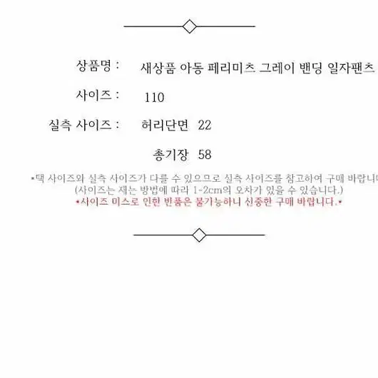 새상품 아동 페리미츠 그레이 밴딩 일자팬츠 여 110 / 331338