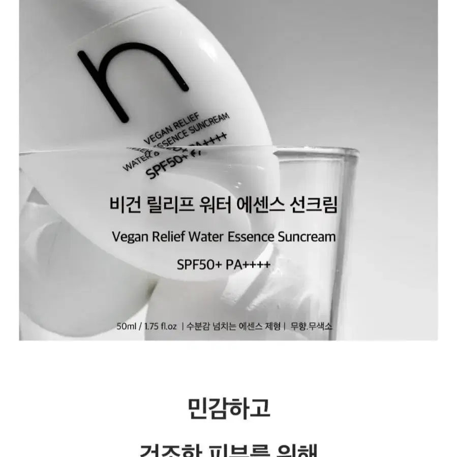 에눌가능)하멜 비건 릴리프 워터 에센스 선크림 SPF50+PA++++